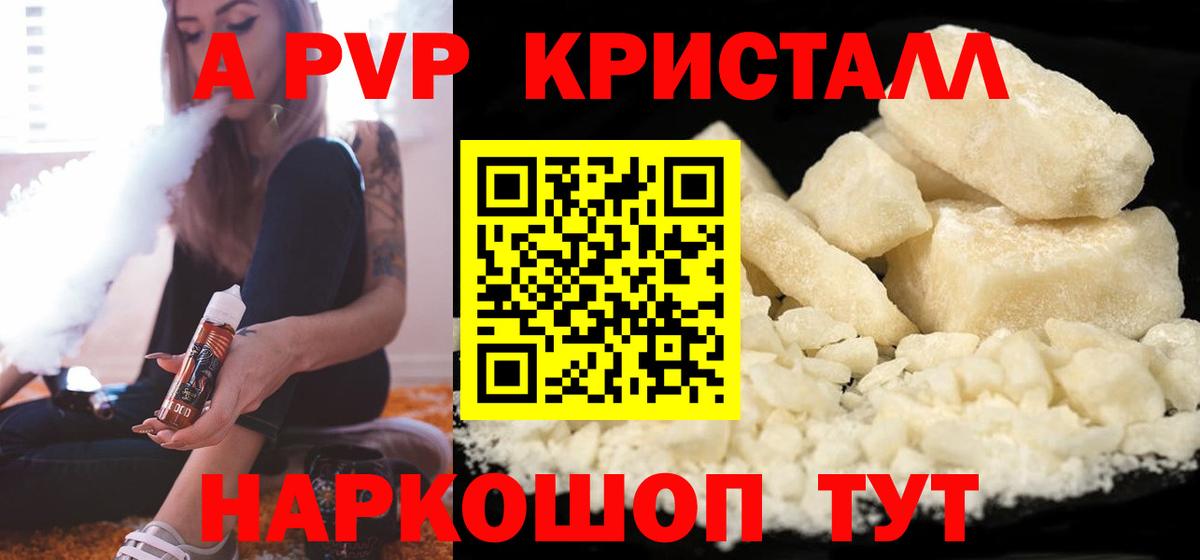 Корсаков  APVP VHQ  Вход с VPN  как найти   Alfa_PVP Crystall  Alpha PVP VHQ 