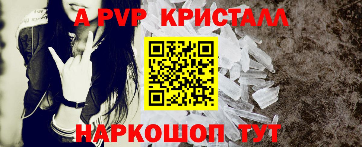 Alfa_PVP Crystall Корсаков