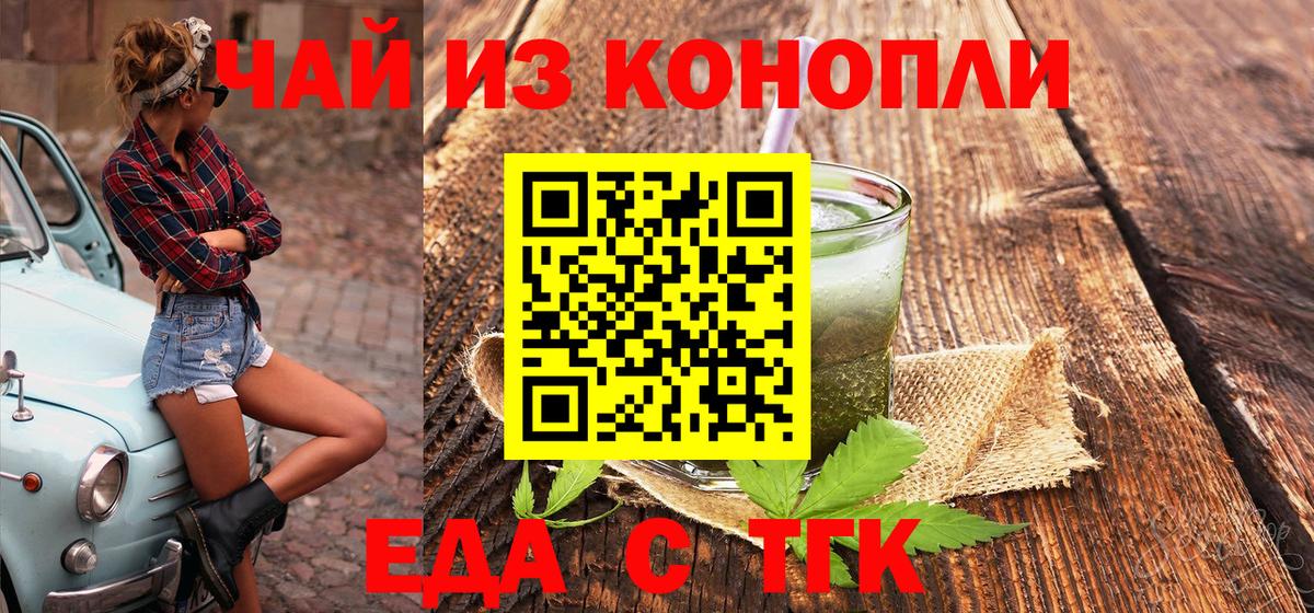 Корсаков  Еда ТГК марихуана  Вход с VPN 