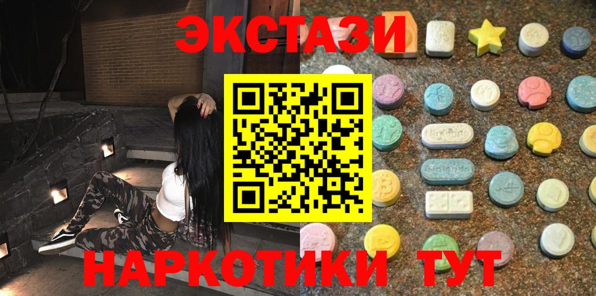 Экстази 250 мг  Экстази  Корсаков  ЭКСТАЗИ круглые  Вход с VPN 