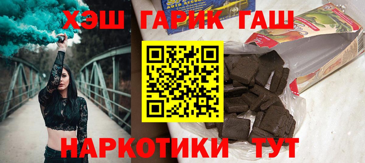 ГАШ Premium  ГАШ  Корсаков  купить наркотик  Вход с VPN 