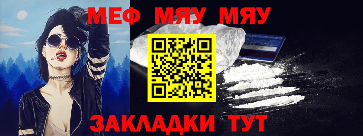 Корсаков  МЯУ-МЯУ  Вход с VPN  МЯУ-МЯУ мяу мяу  Мефедрон мяу мяу 