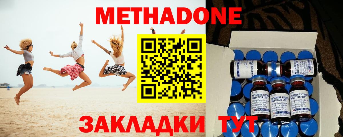 Метадон кристалл Корсаков