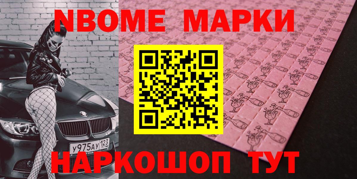 Марки NBOMe 1500мкг Корсаков