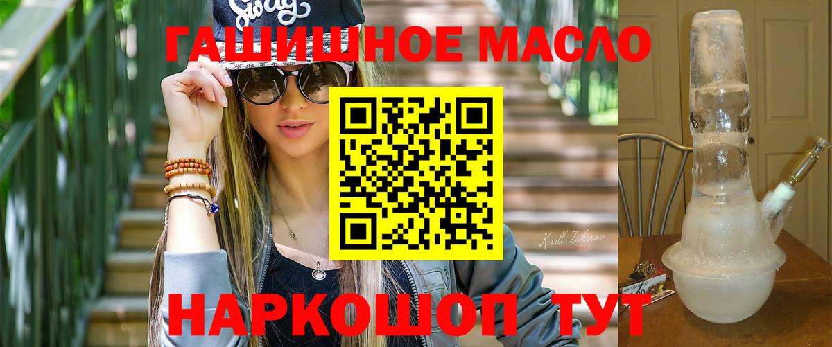 ТГК гашишное масло Корсаков